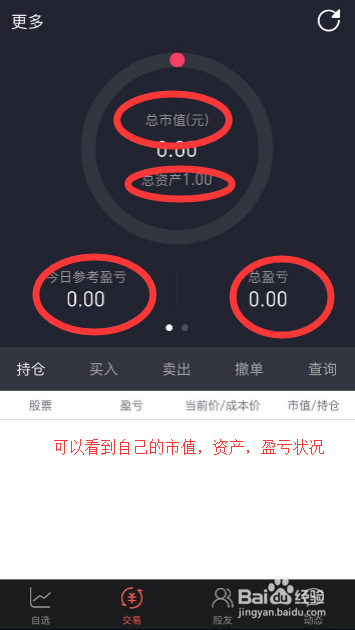 炒股达人软件电脑版使用指南