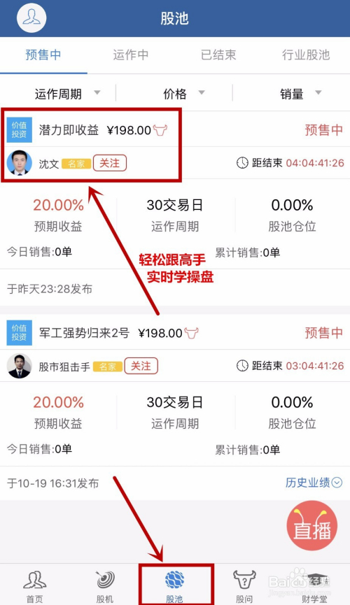 炒股达人软件电脑版使用指南